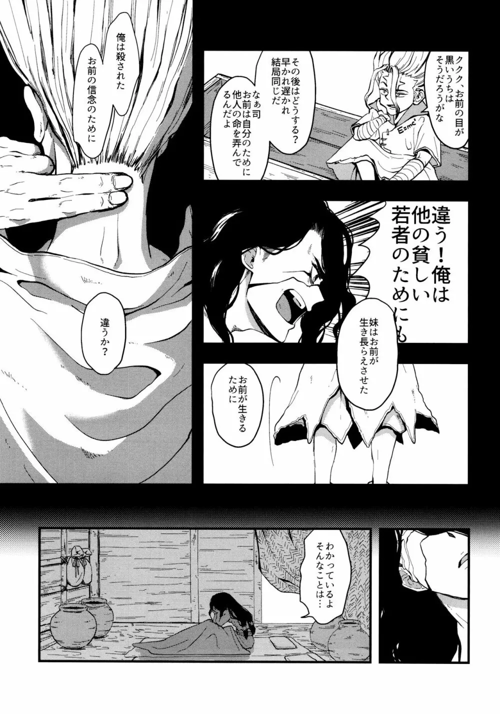 TotoComachi 司千再録集 Page.23