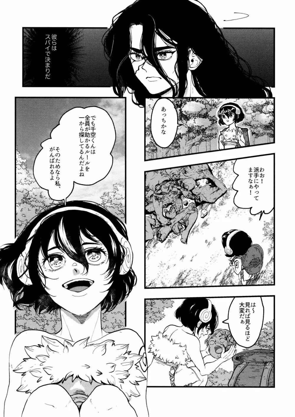 TotoComachi 司千再録集 Page.29