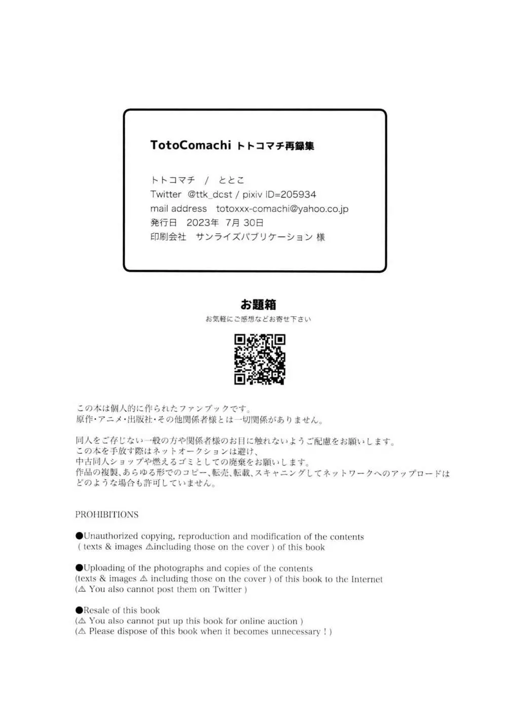 TotoComachi 司千再録集 Page.292