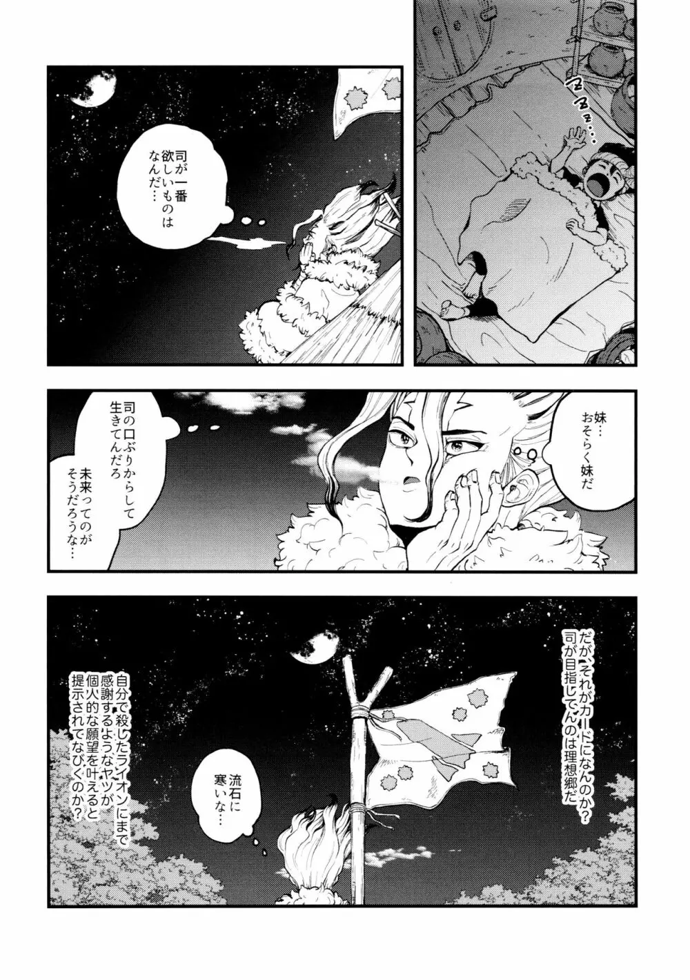 TotoComachi 司千再録集 Page.30