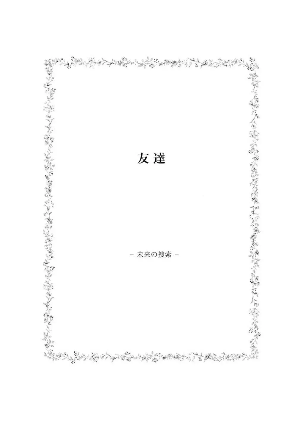 TotoComachi 司千再録集 Page.32