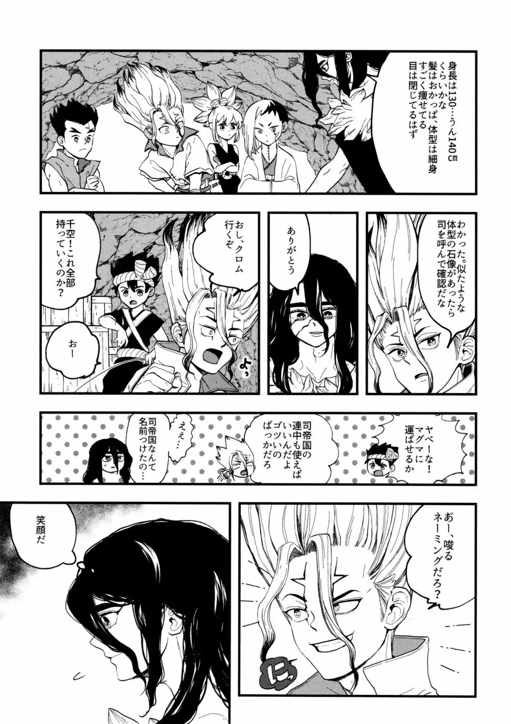 TotoComachi 司千再録集 Page.33