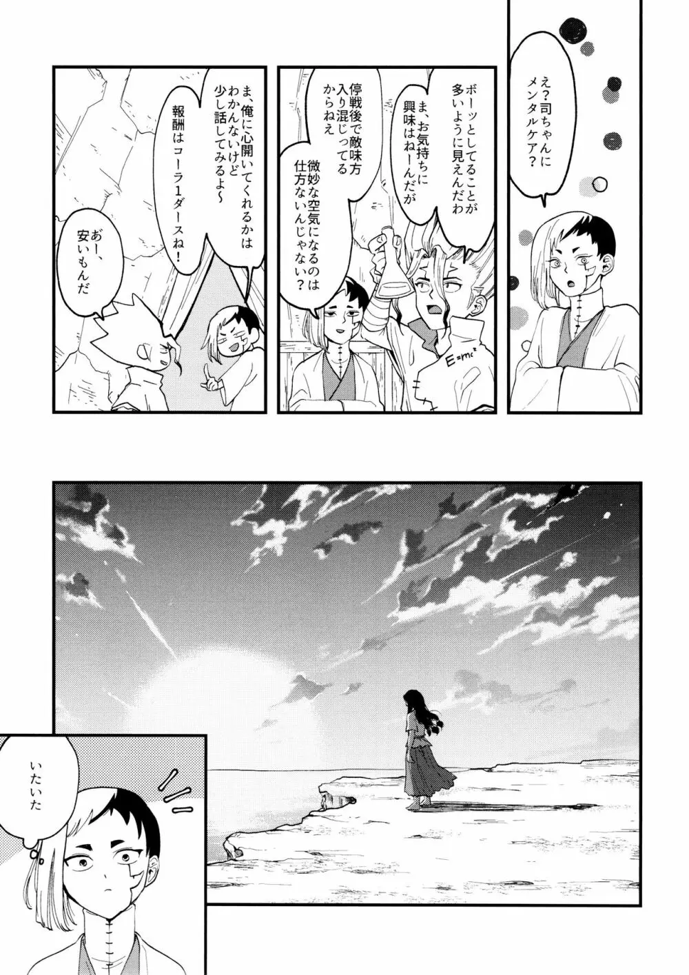 TotoComachi 司千再録集 Page.35