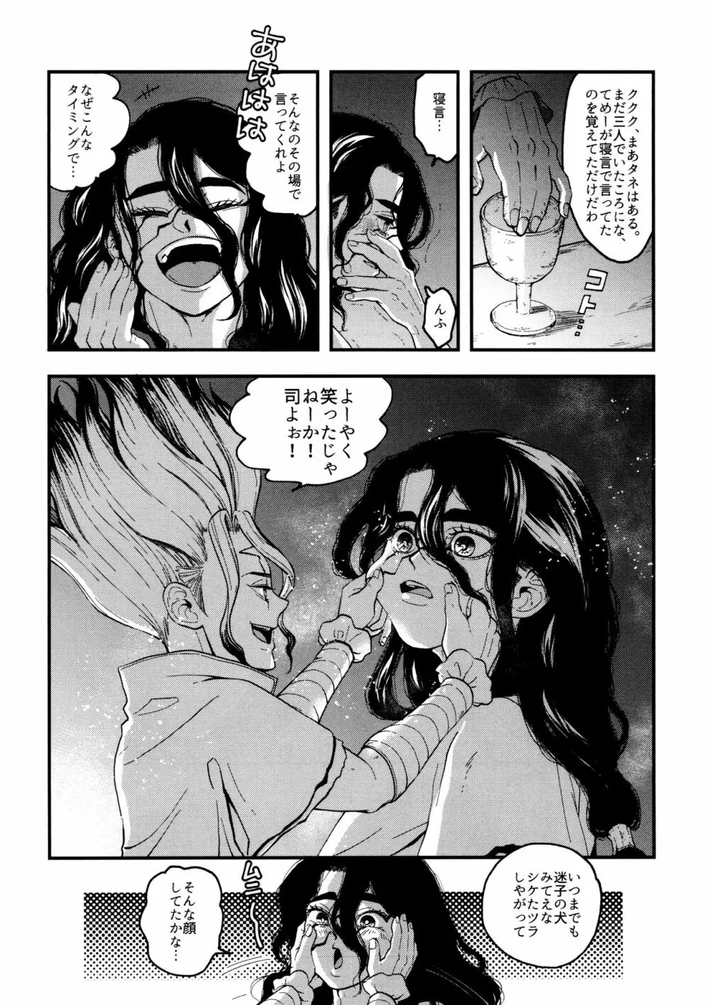 TotoComachi 司千再録集 Page.40