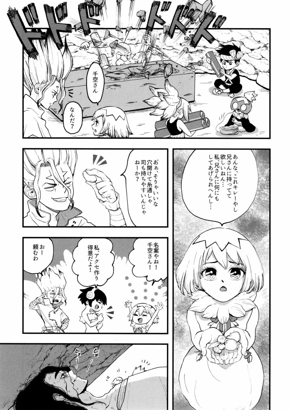 TotoComachi 司千再録集 Page.43