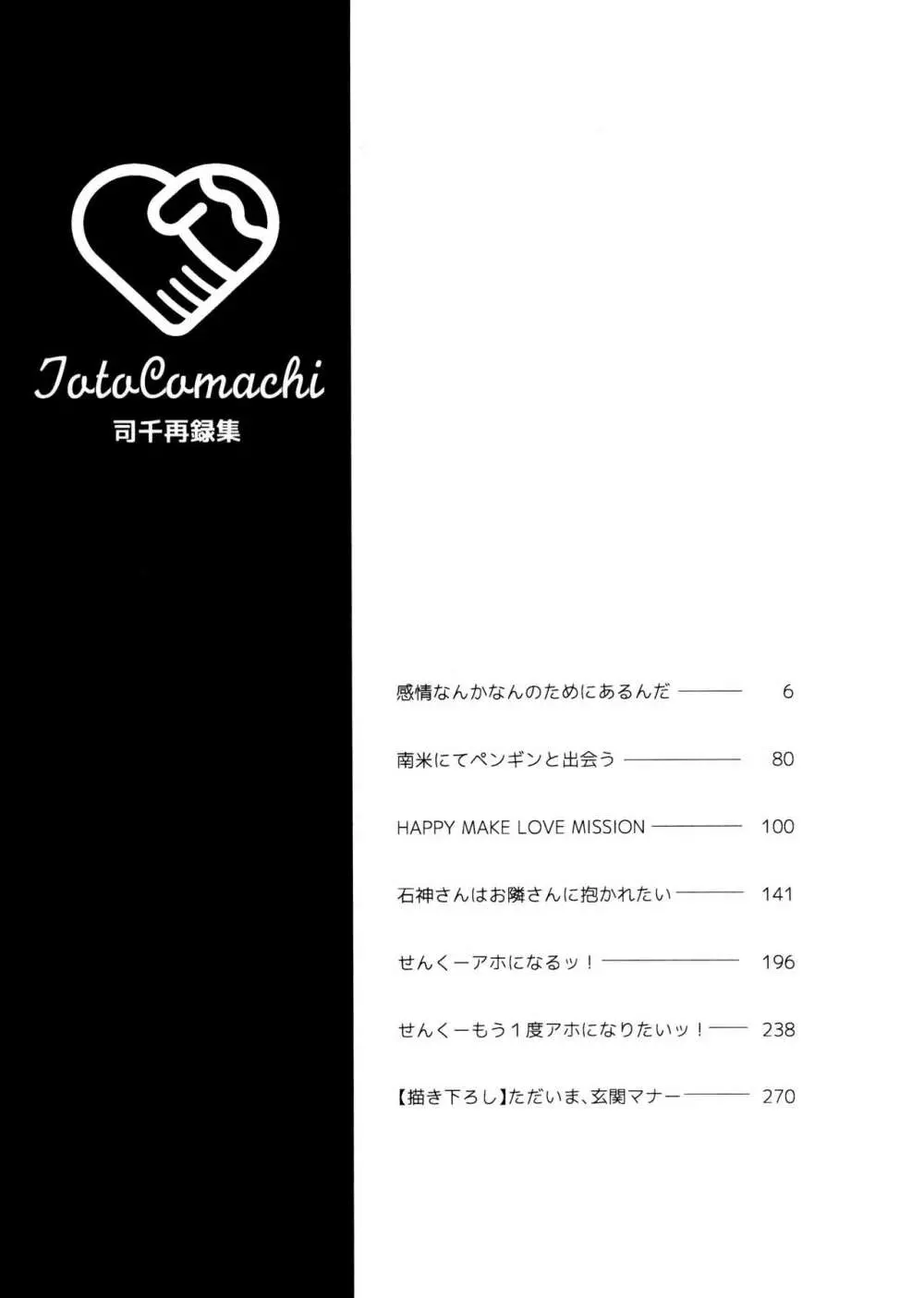 TotoComachi 司千再録集 Page.5