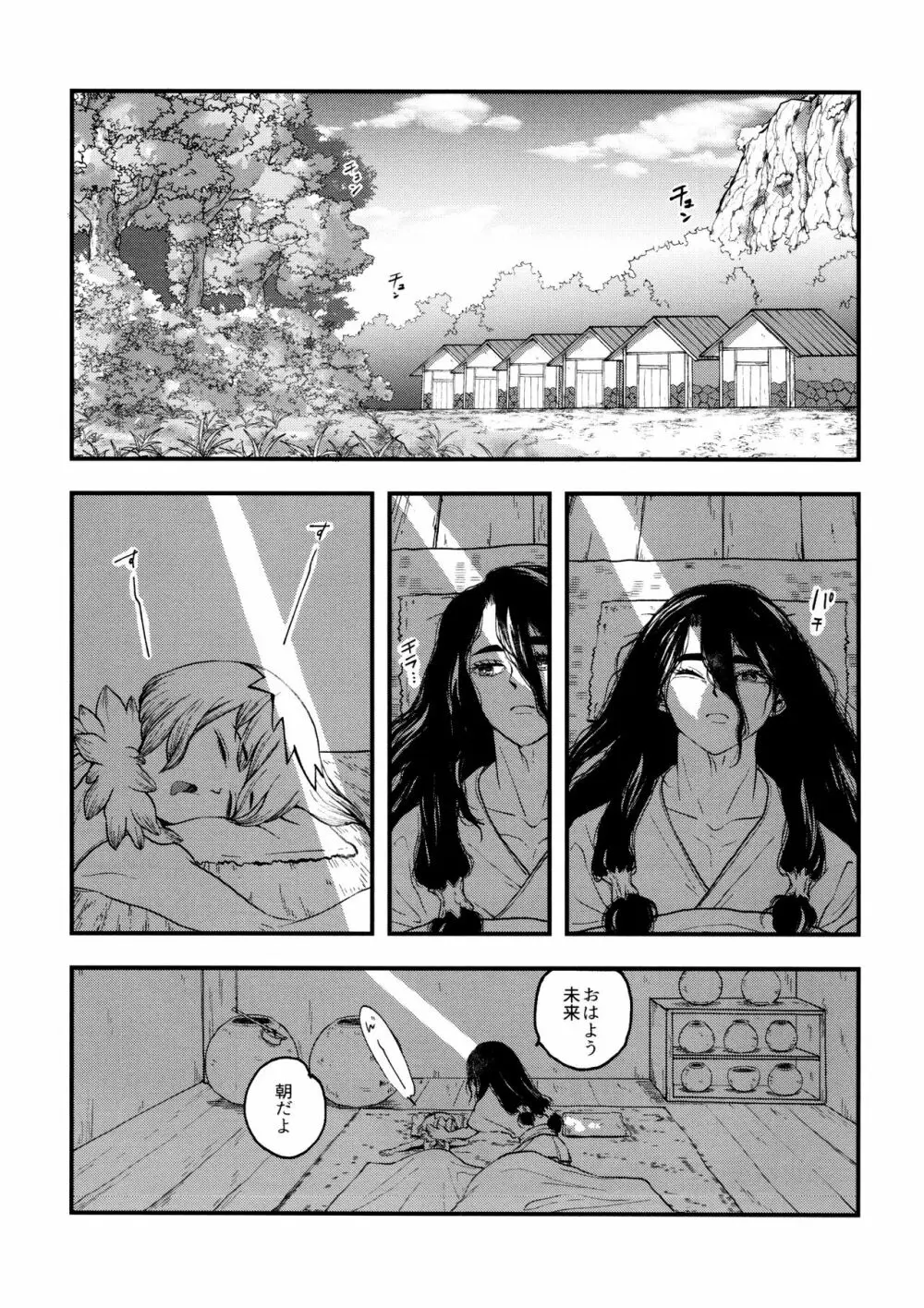 TotoComachi 司千再録集 Page.51