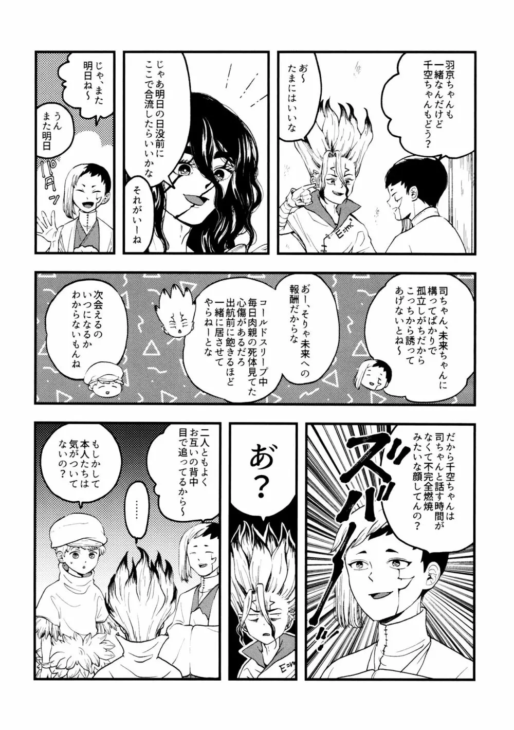 TotoComachi 司千再録集 Page.56