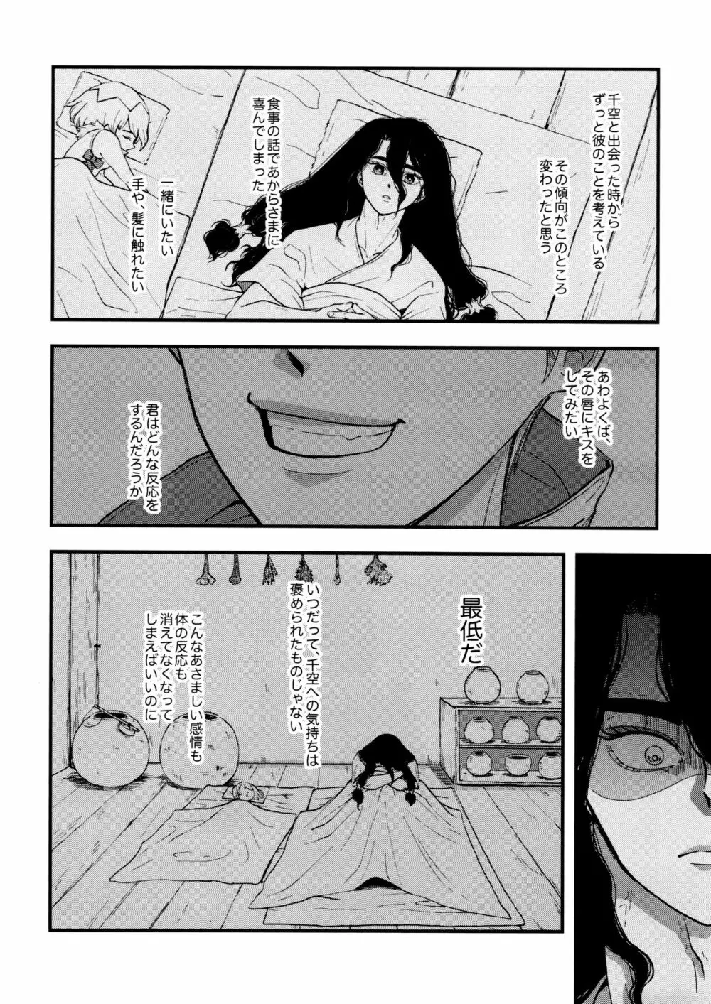 TotoComachi 司千再録集 Page.60