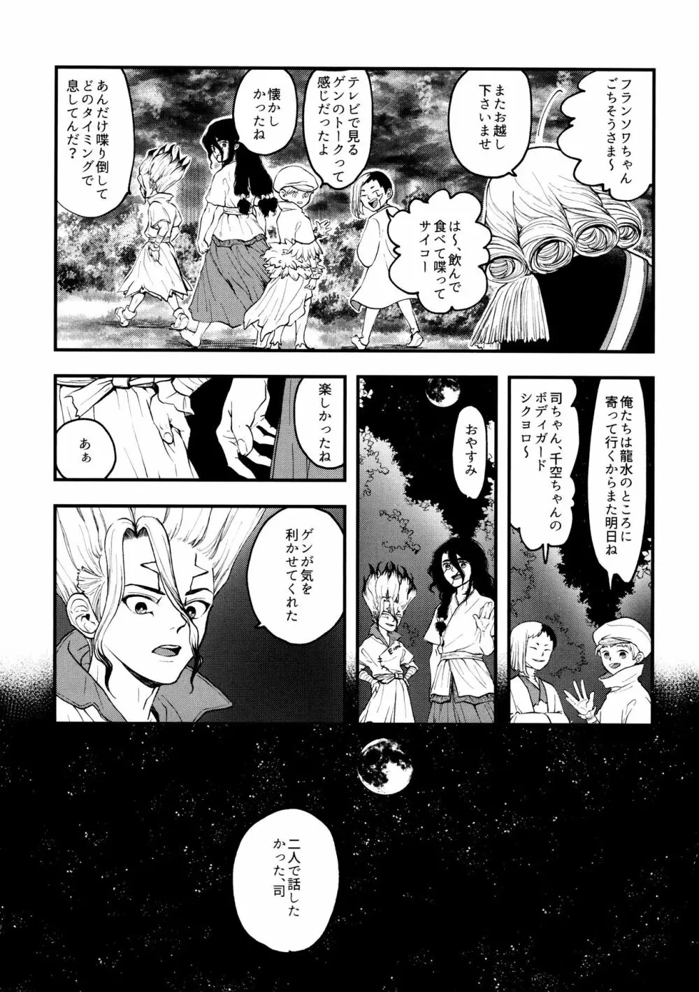 TotoComachi 司千再録集 Page.63