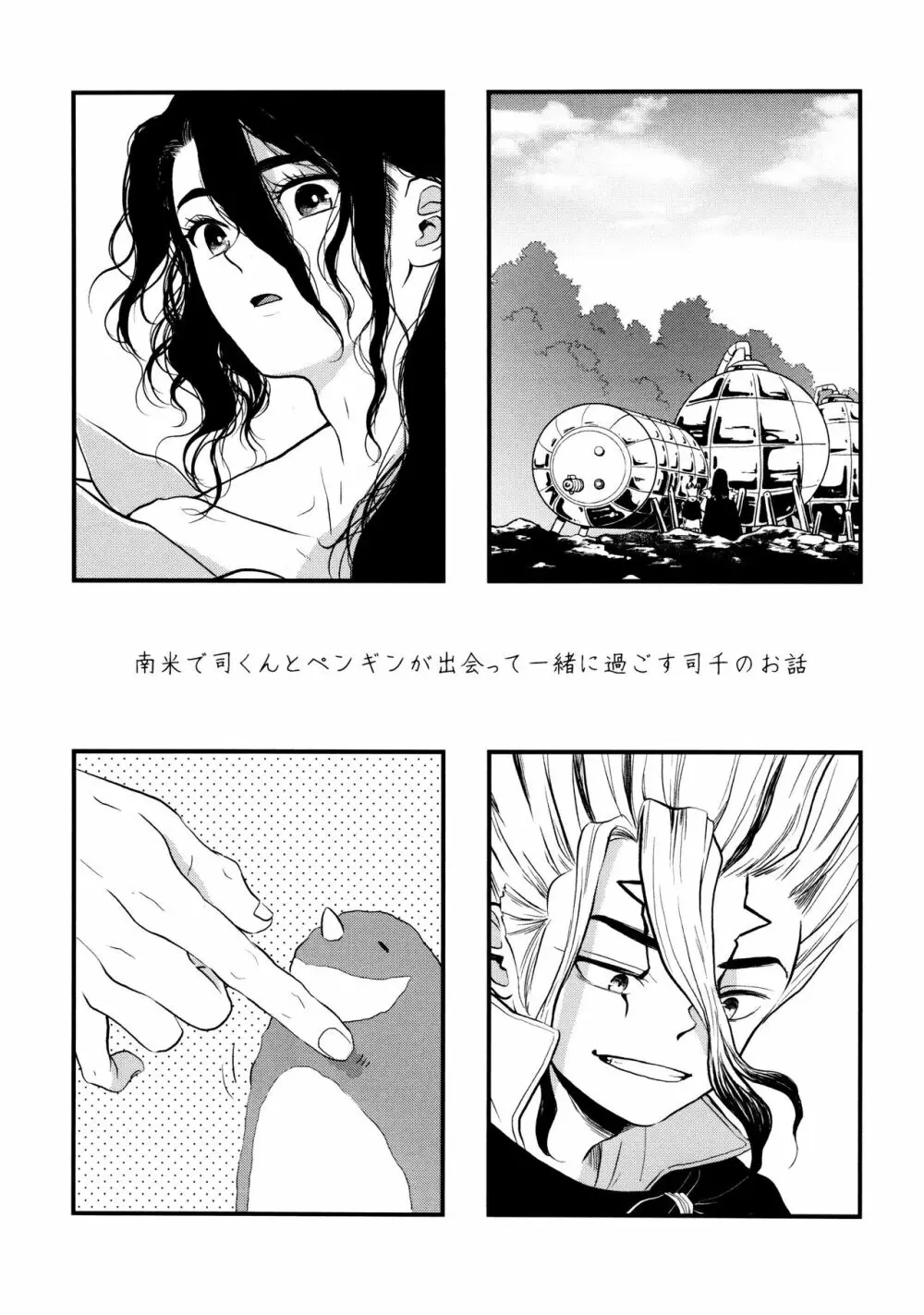 TotoComachi 司千再録集 Page.81