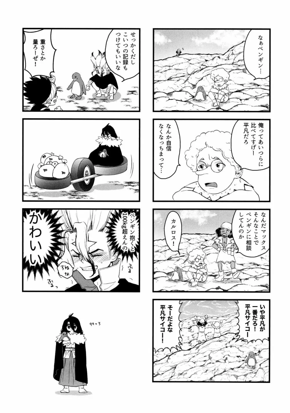 TotoComachi 司千再録集 Page.85