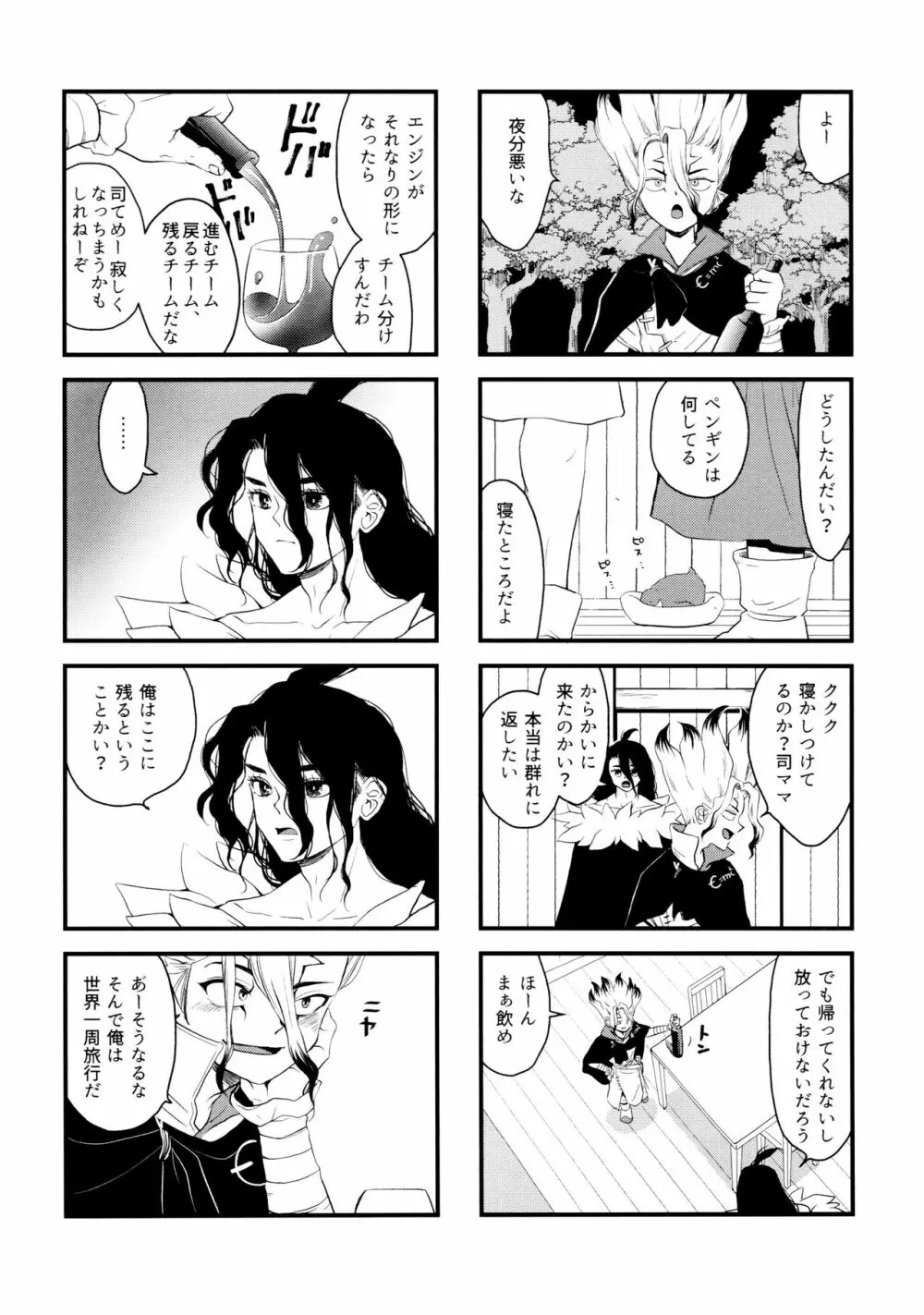 TotoComachi 司千再録集 Page.86
