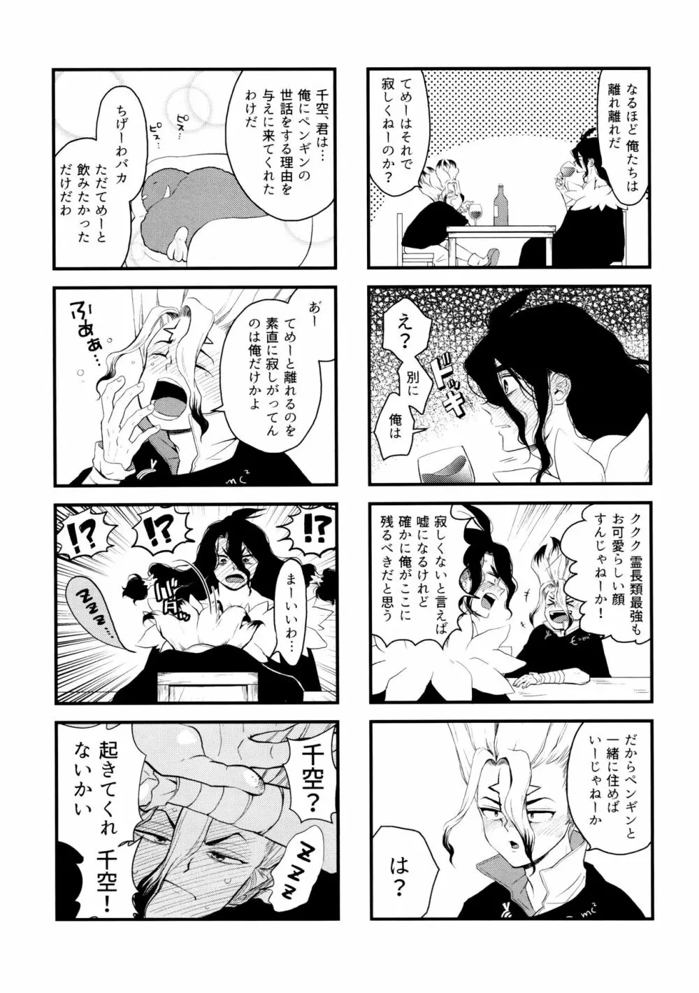 TotoComachi 司千再録集 Page.87