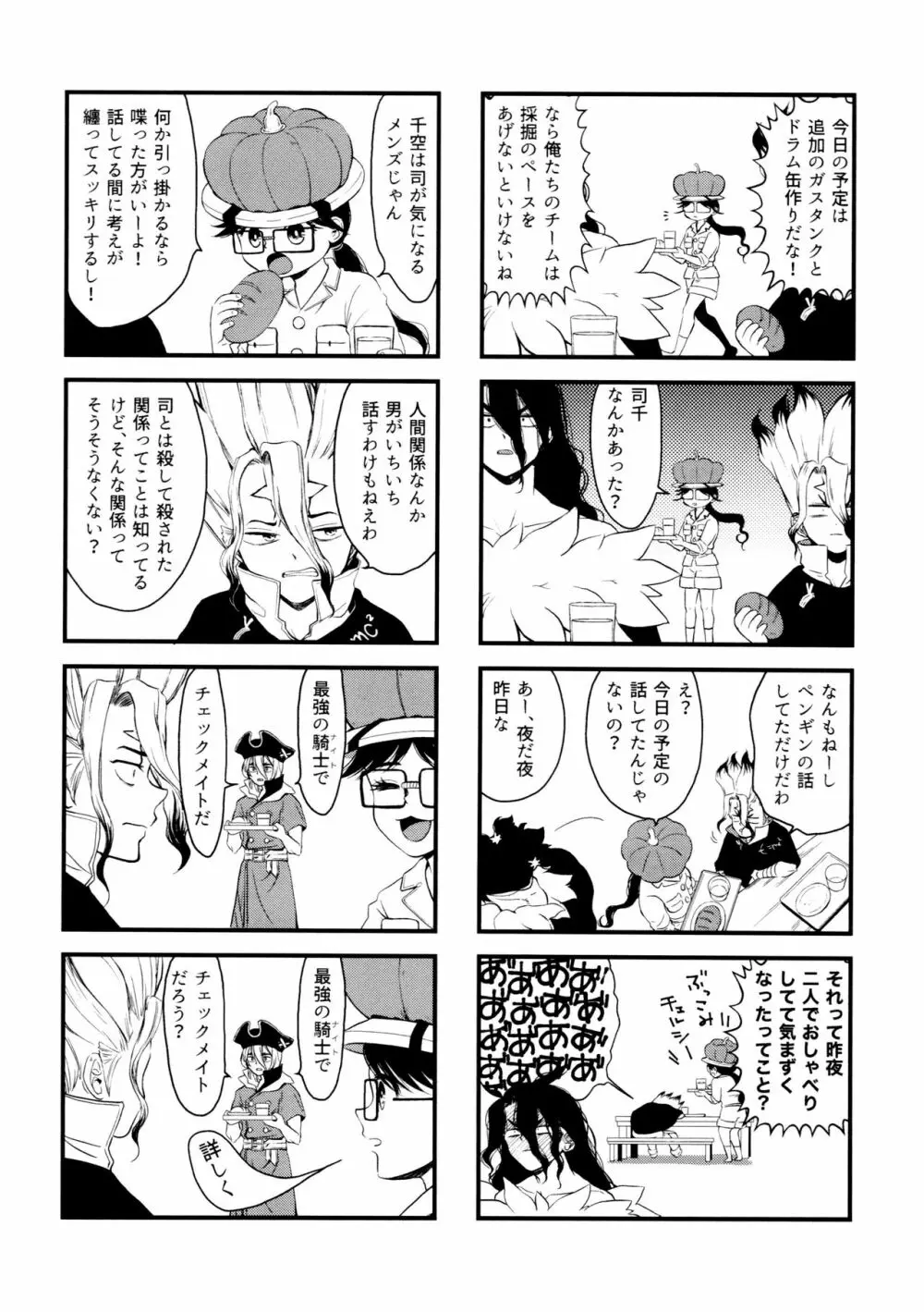 TotoComachi 司千再録集 Page.88