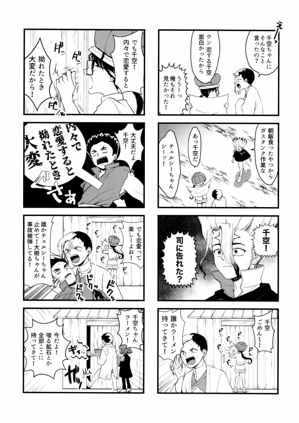 TotoComachi 司千再録集 Page.91