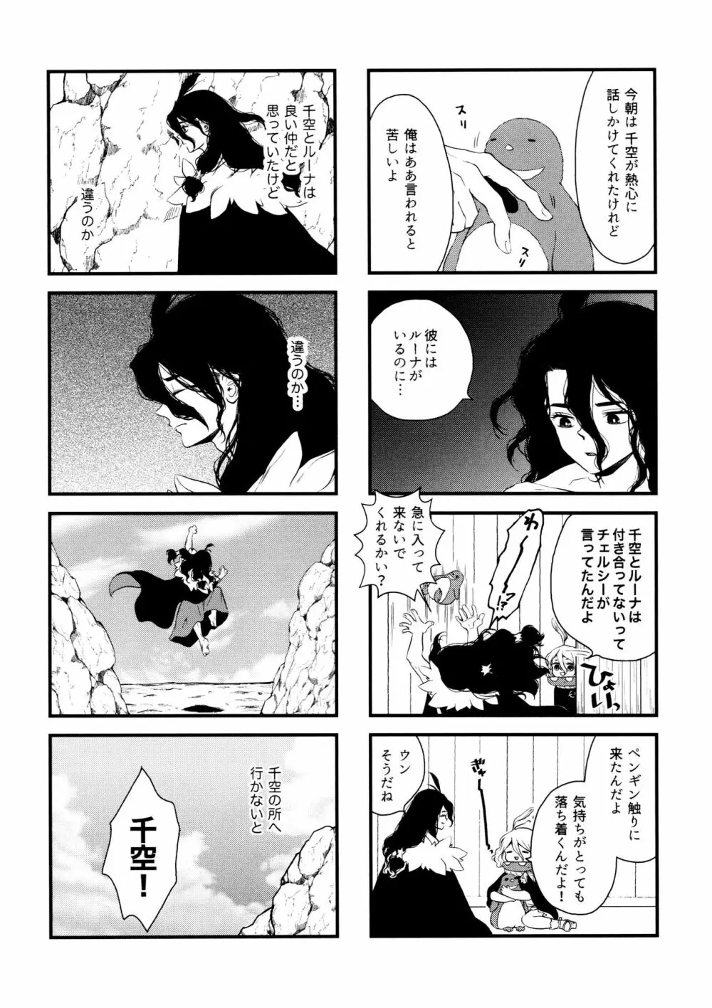 TotoComachi 司千再録集 Page.92