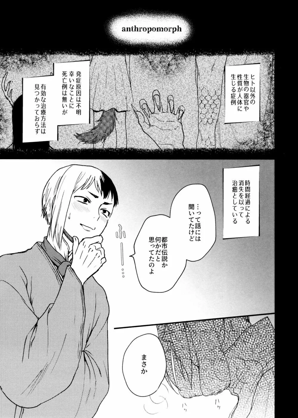 秘密のコフレ【ゲン千性癖アンソロジー】 Page.111