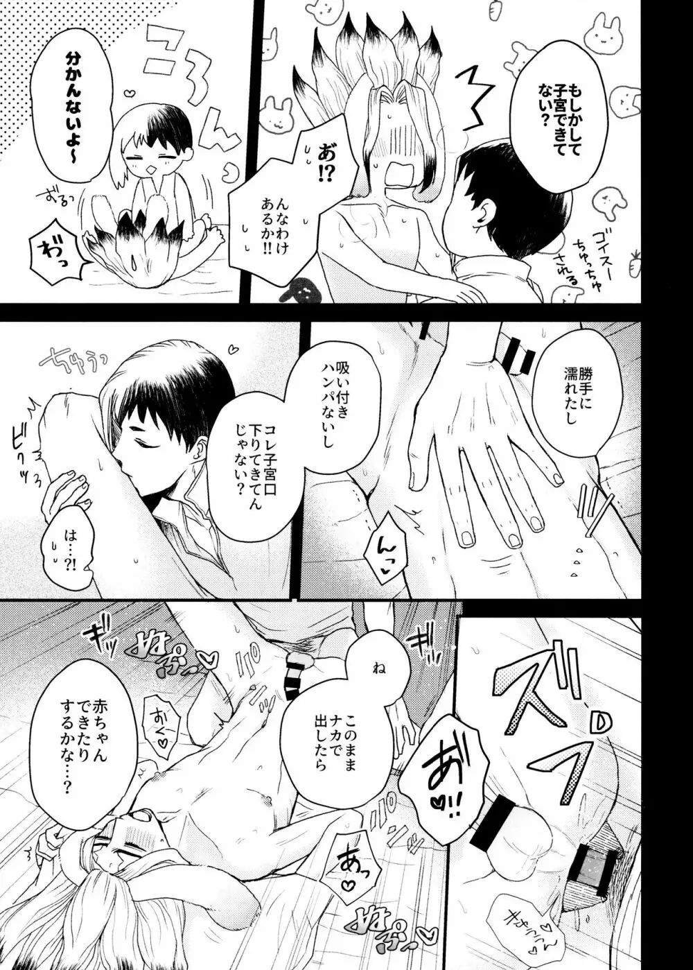 秘密のコフレ【ゲン千性癖アンソロジー】 Page.119