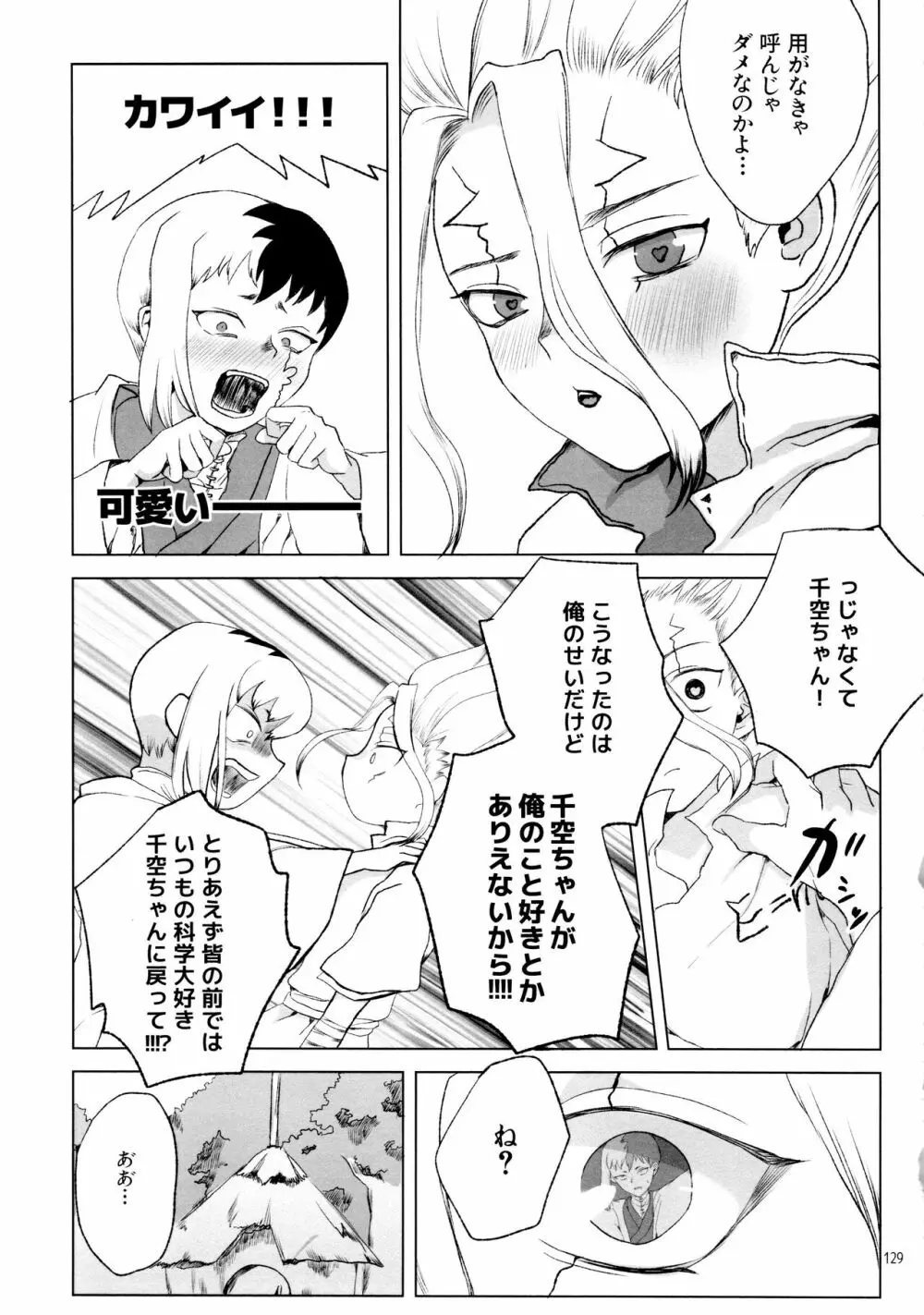 秘密のコフレ【ゲン千性癖アンソロジー】 Page.129