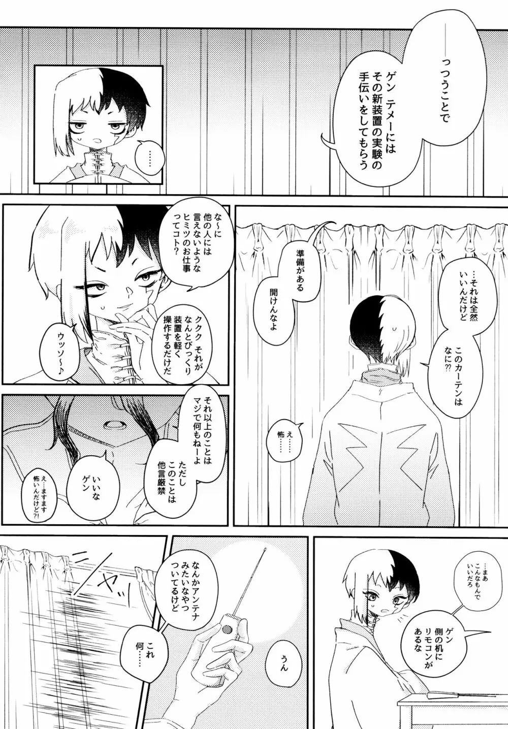 秘密のコフレ【ゲン千性癖アンソロジー】 Page.216