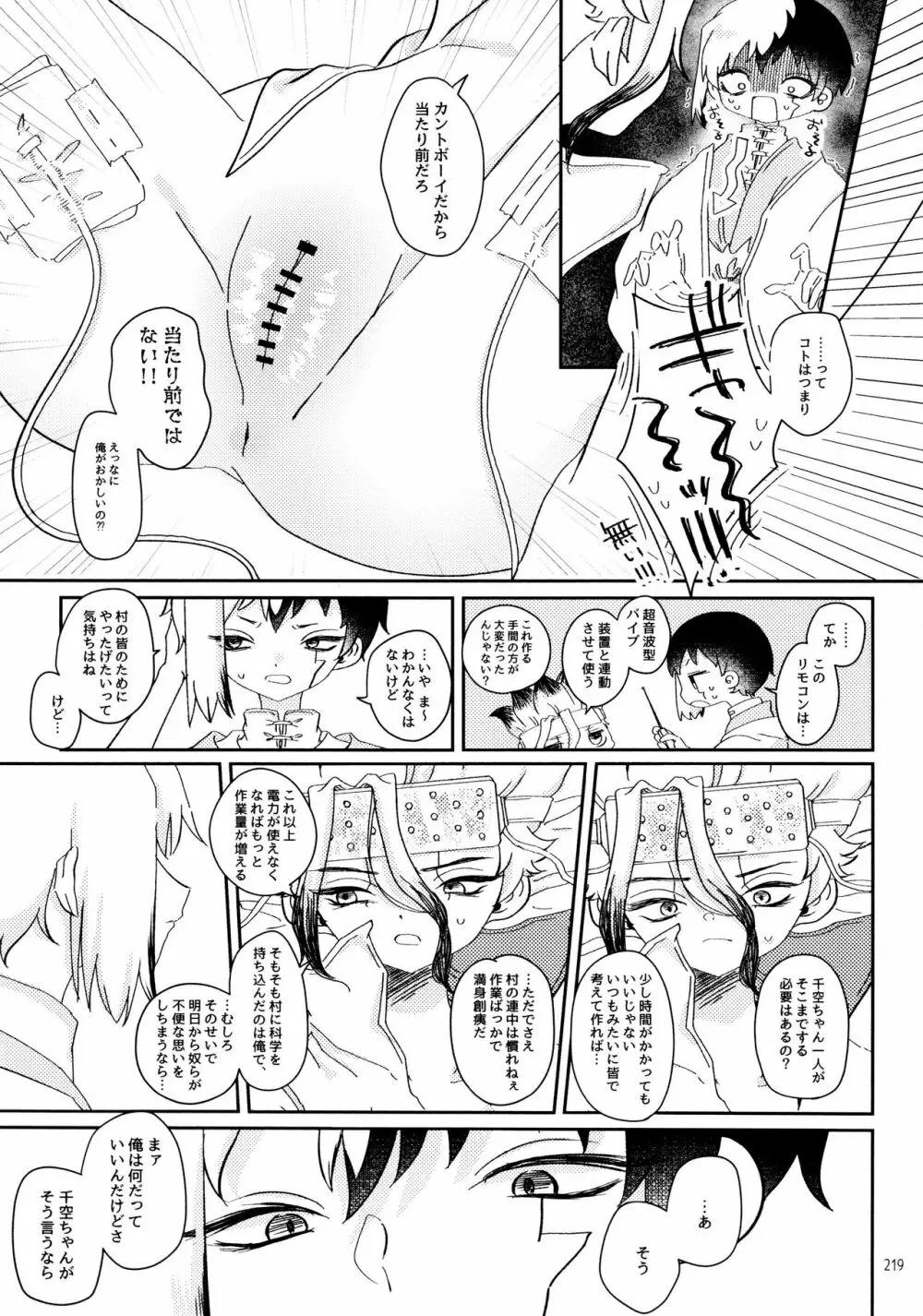 秘密のコフレ【ゲン千性癖アンソロジー】 Page.219