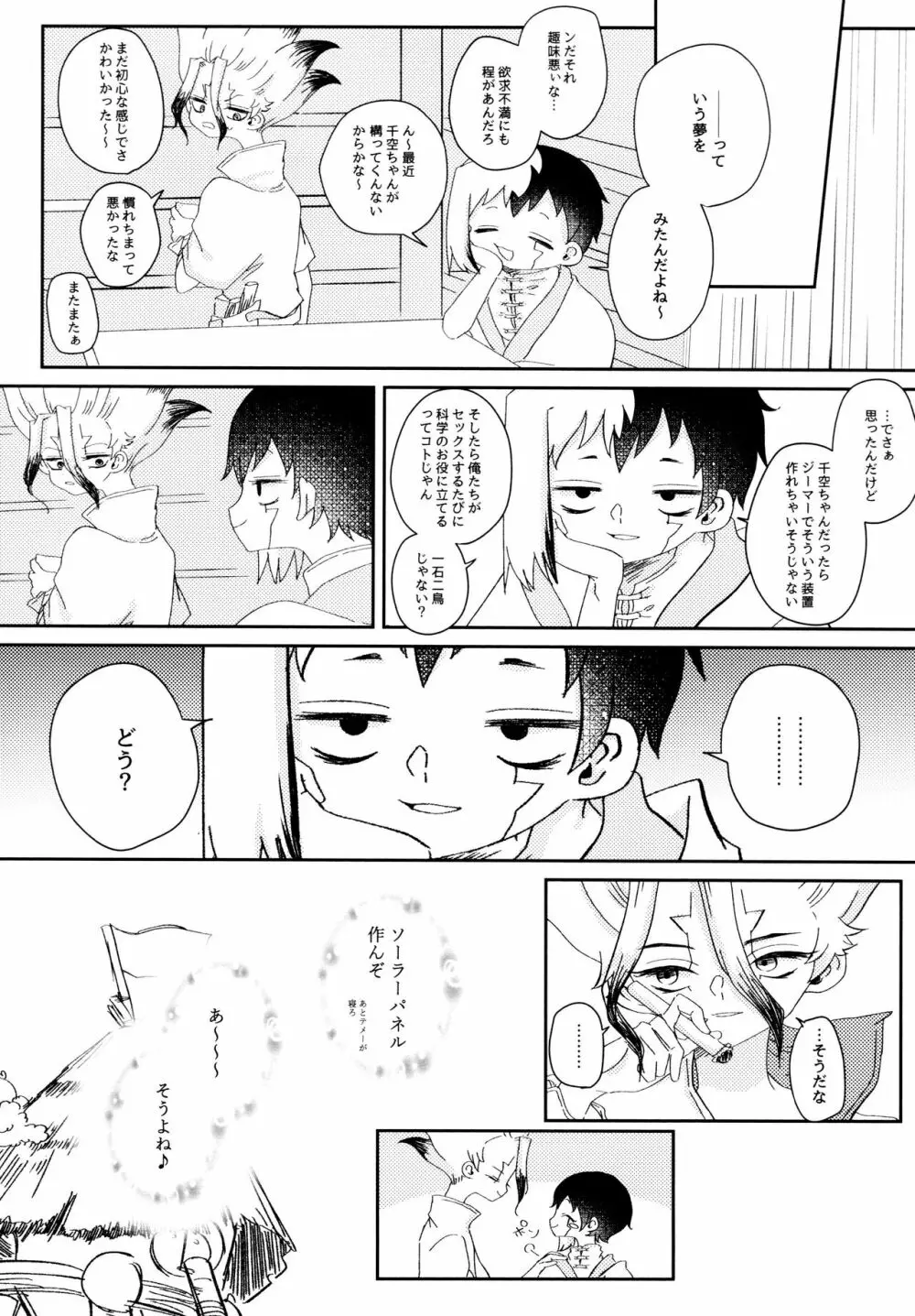 秘密のコフレ【ゲン千性癖アンソロジー】 Page.224