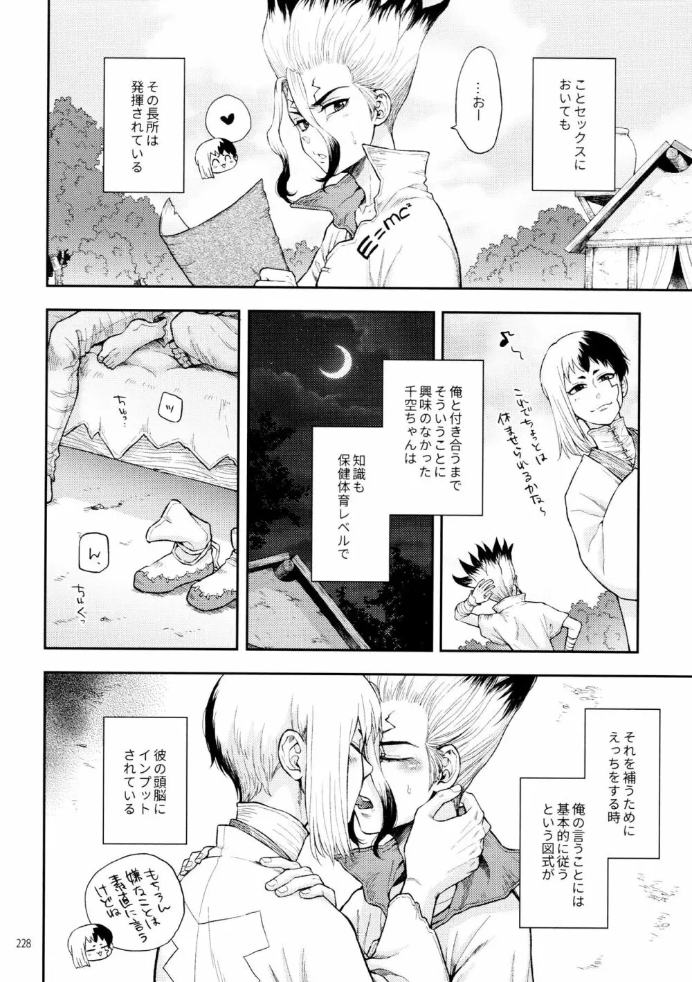 秘密のコフレ【ゲン千性癖アンソロジー】 Page.228