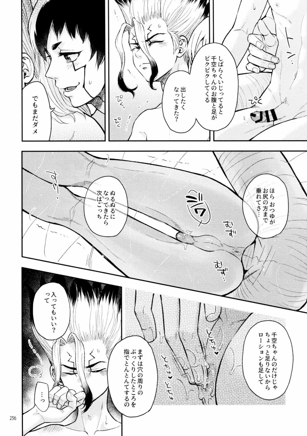 秘密のコフレ【ゲン千性癖アンソロジー】 Page.236