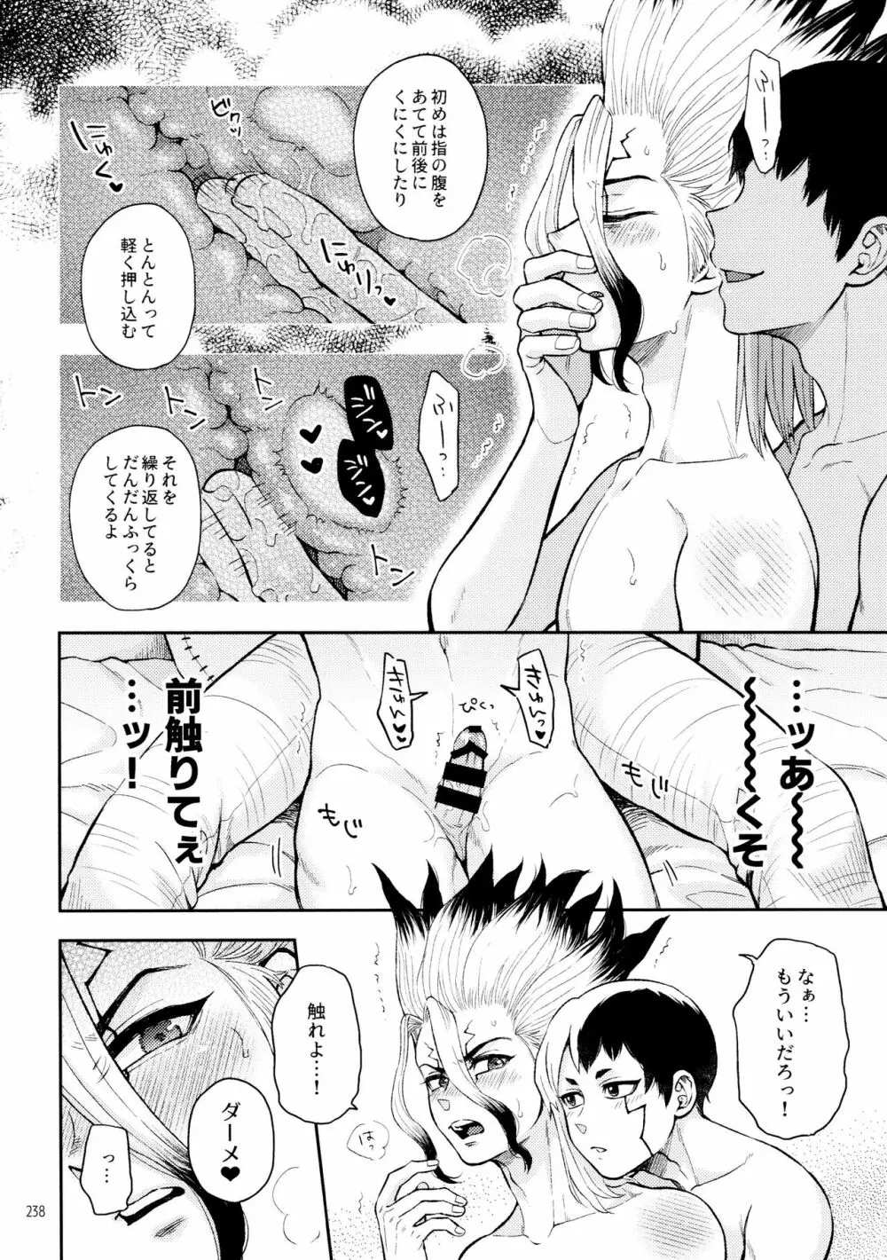 秘密のコフレ【ゲン千性癖アンソロジー】 Page.238