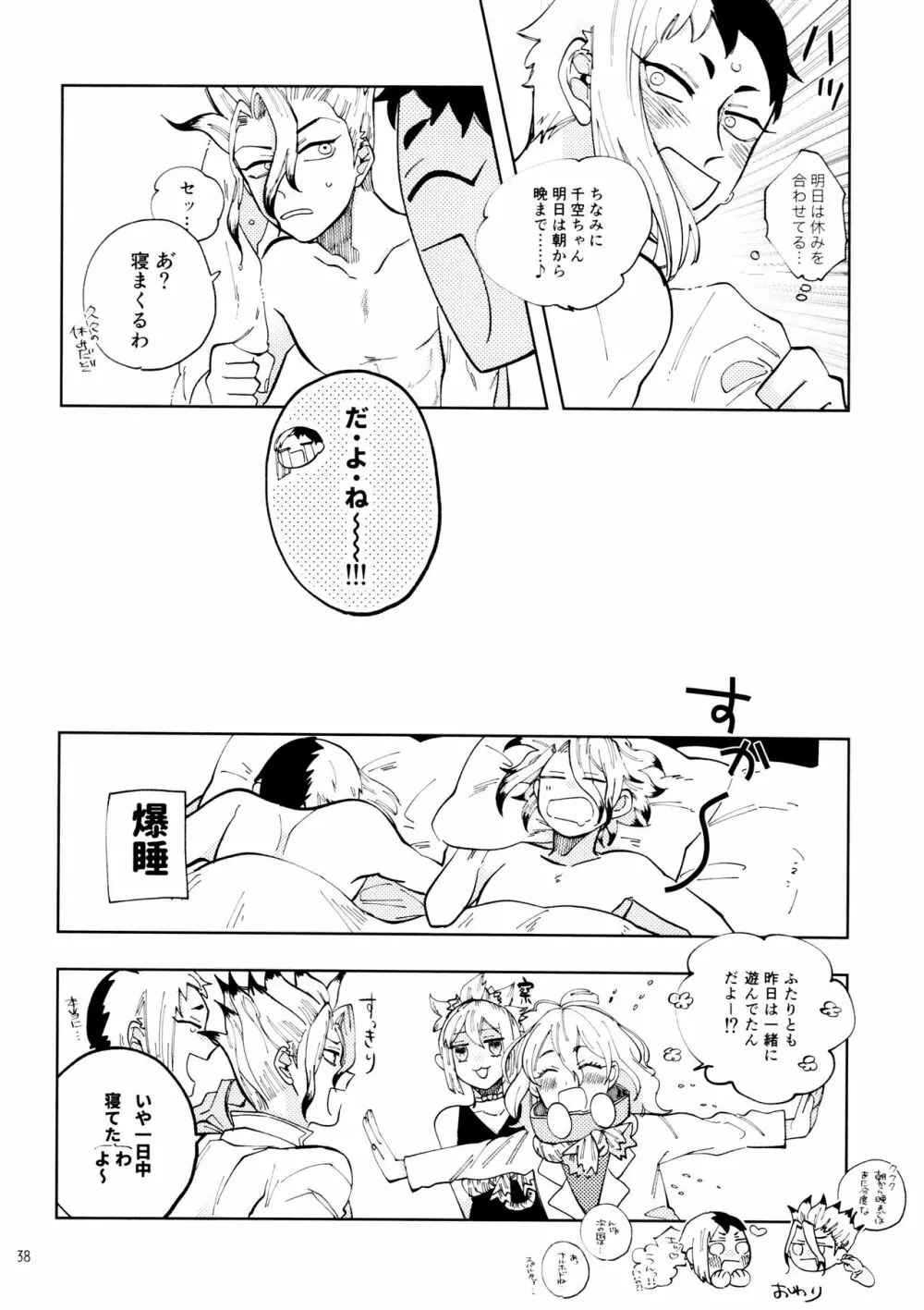 秘密のコフレ【ゲン千性癖アンソロジー】 Page.38