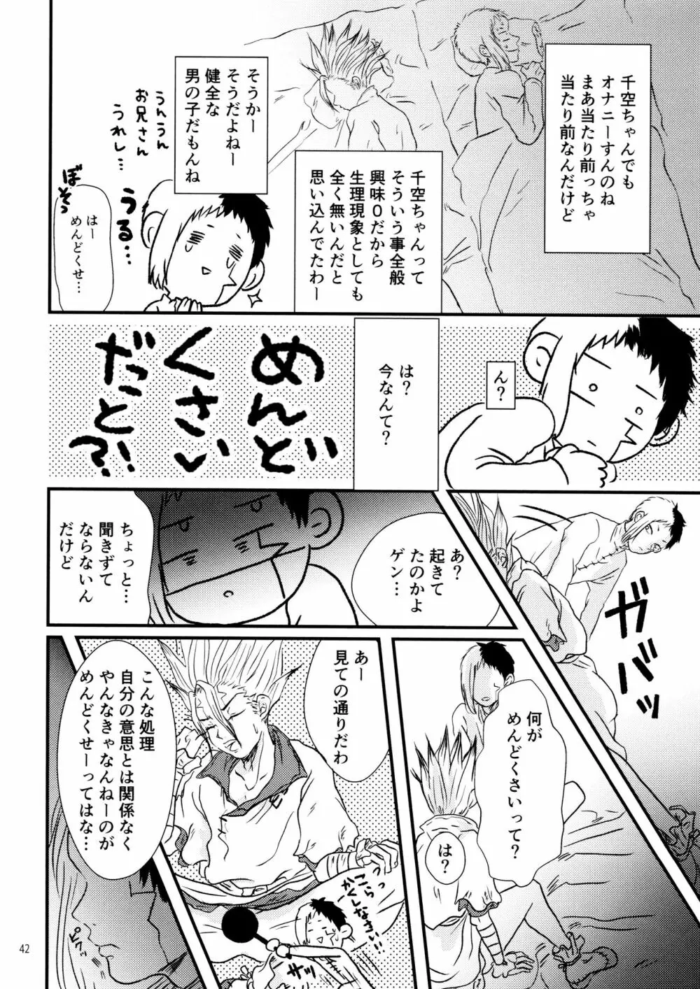 秘密のコフレ【ゲン千性癖アンソロジー】 Page.42