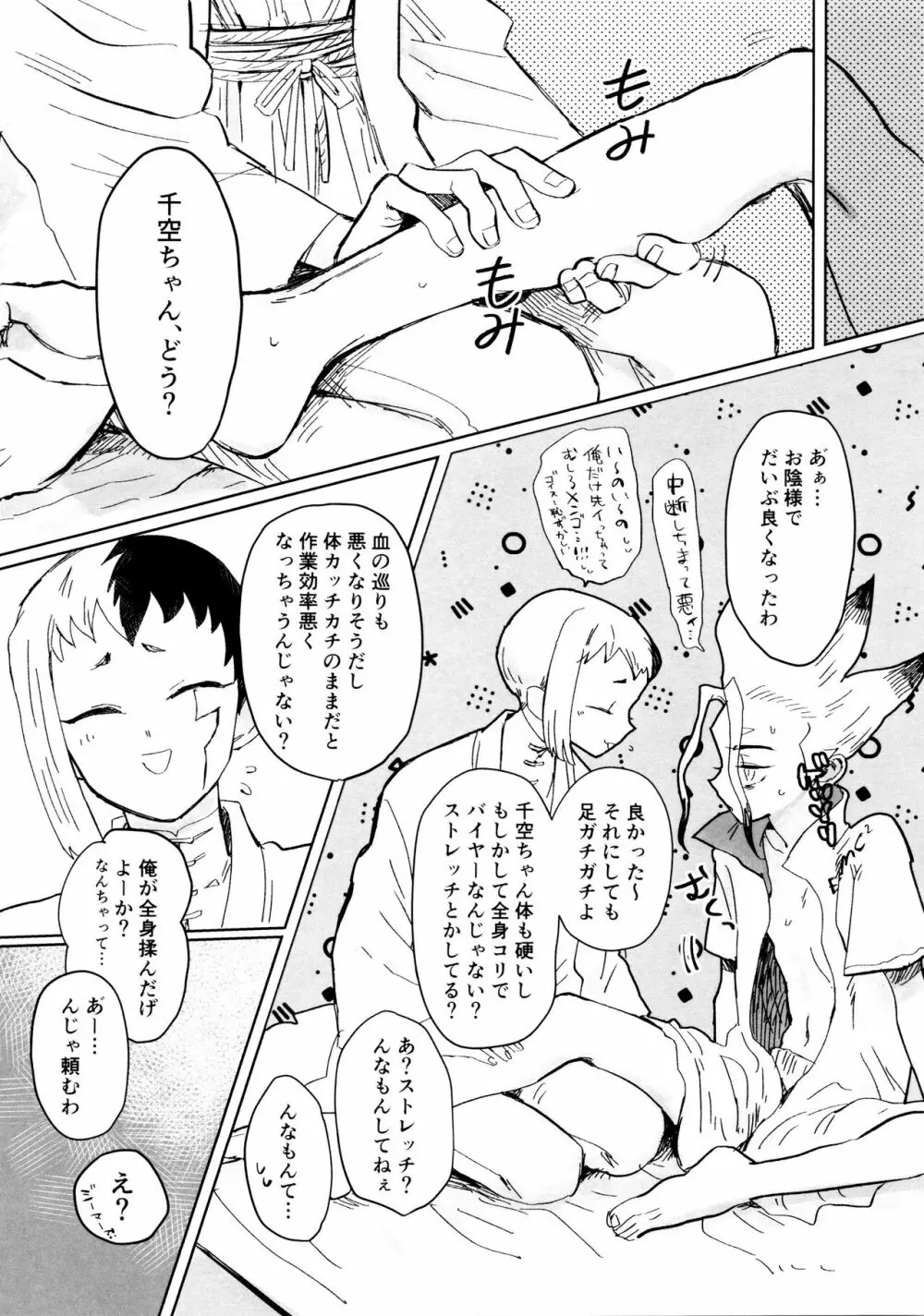 秘密のコフレ【ゲン千性癖アンソロジー】 Page.54