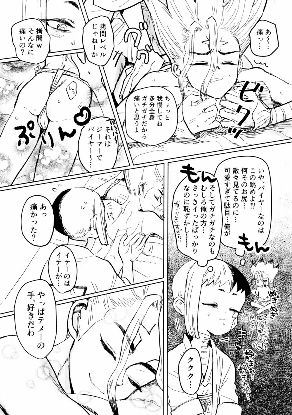 秘密のコフレ【ゲン千性癖アンソロジー】 Page.56