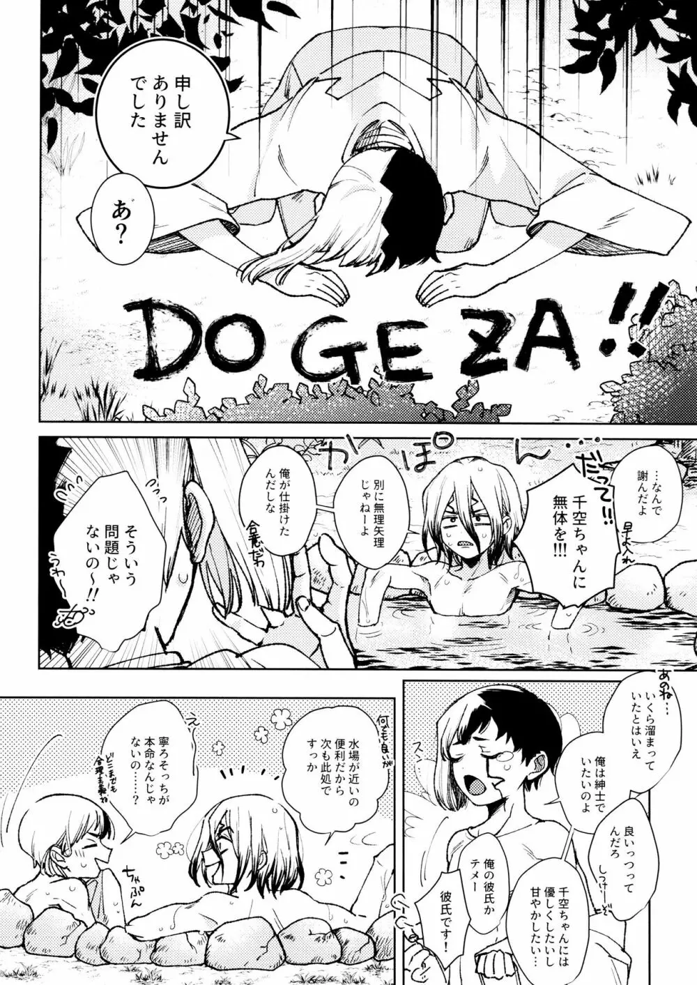 秘密のコフレ【ゲン千性癖アンソロジー】 Page.92