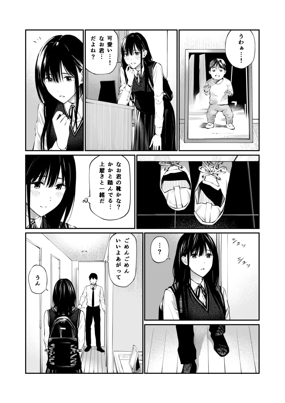 彼の知らない秘密を入れて。 Page.11