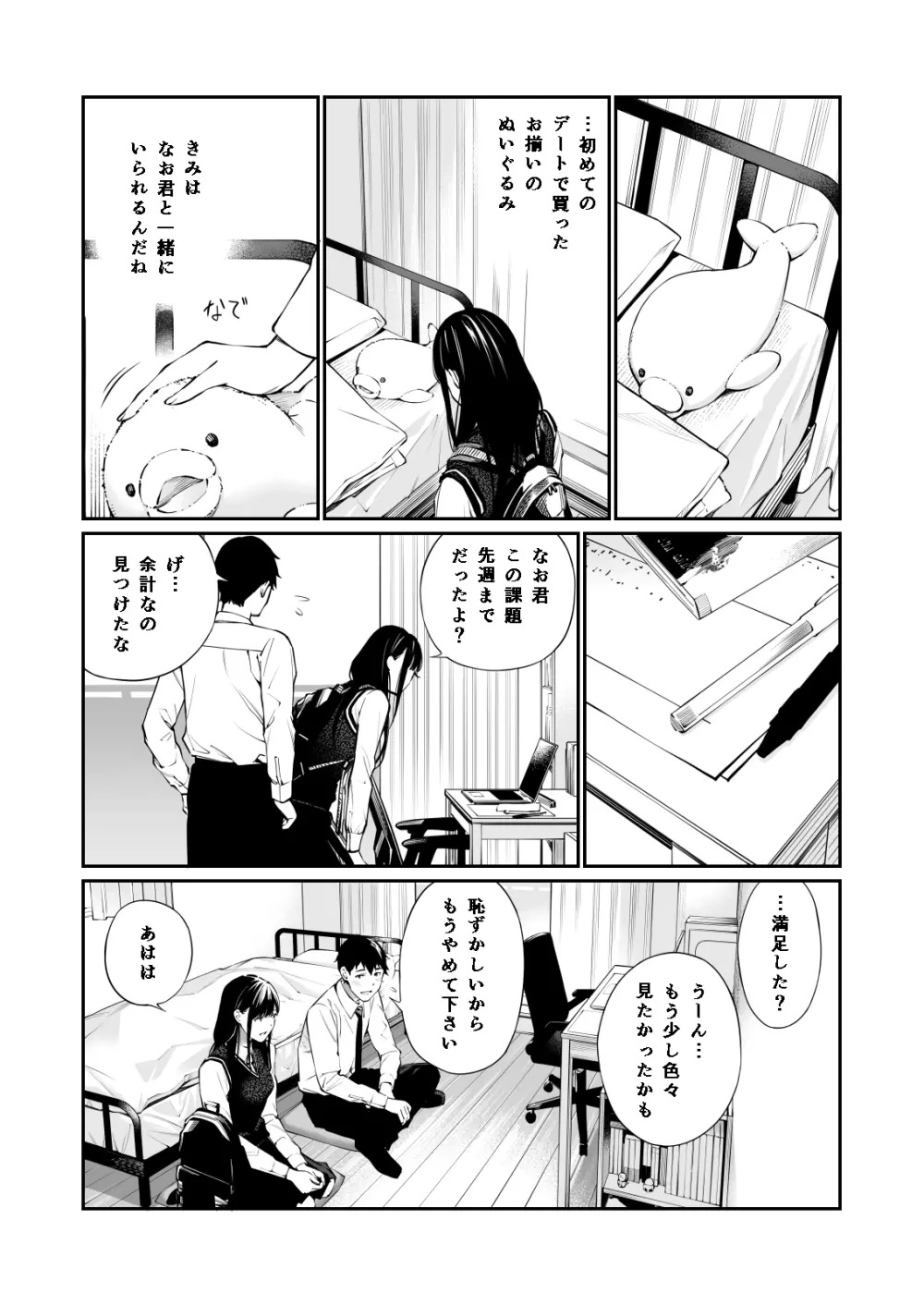 彼の知らない秘密を入れて。 Page.14