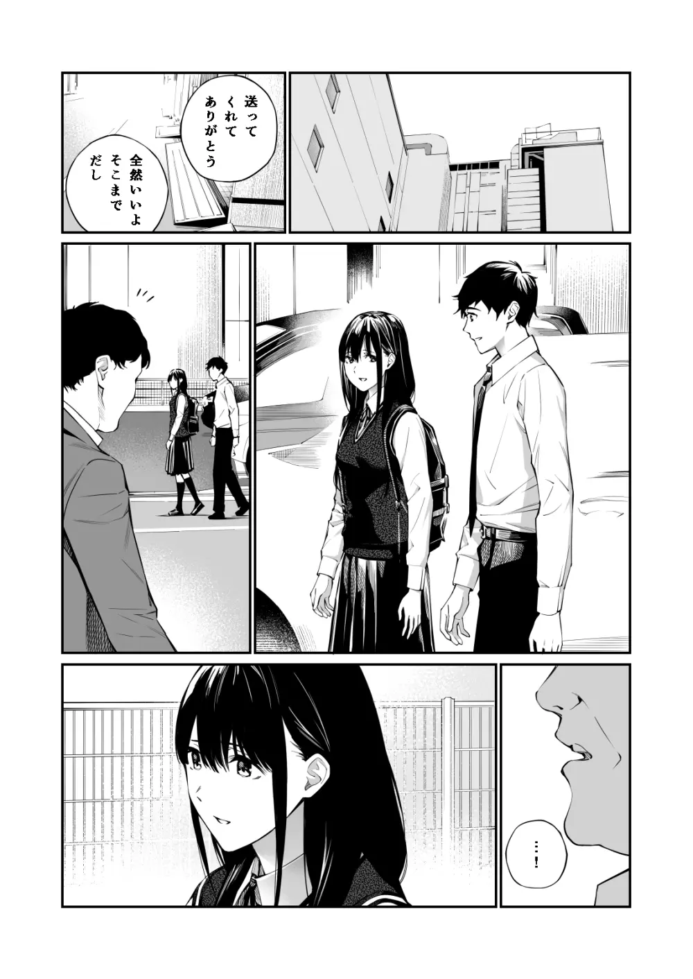 彼の知らない秘密を入れて。 Page.16