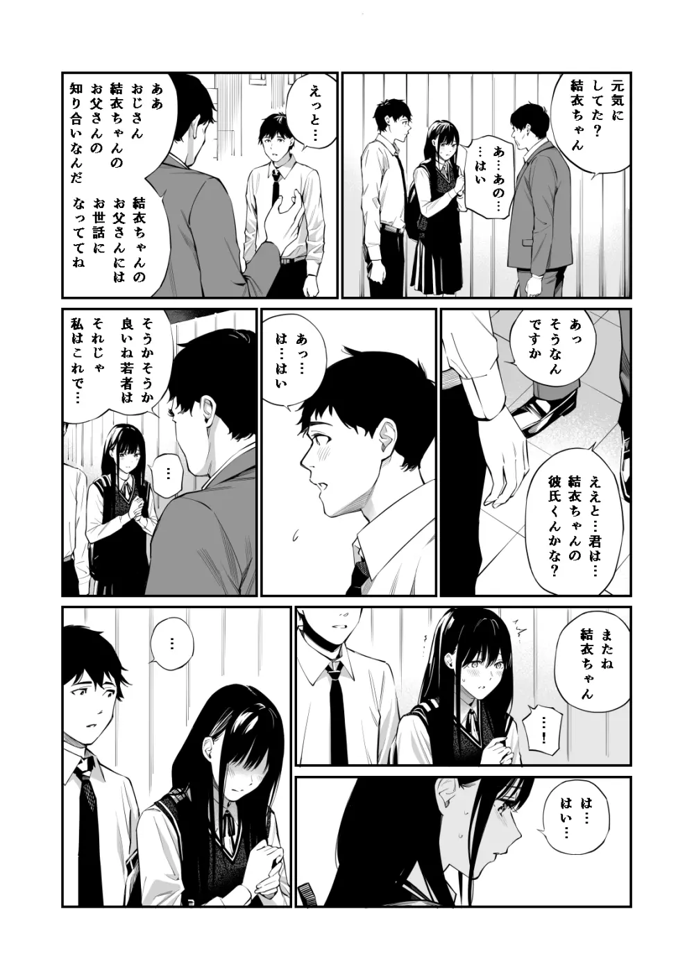 彼の知らない秘密を入れて。 Page.18