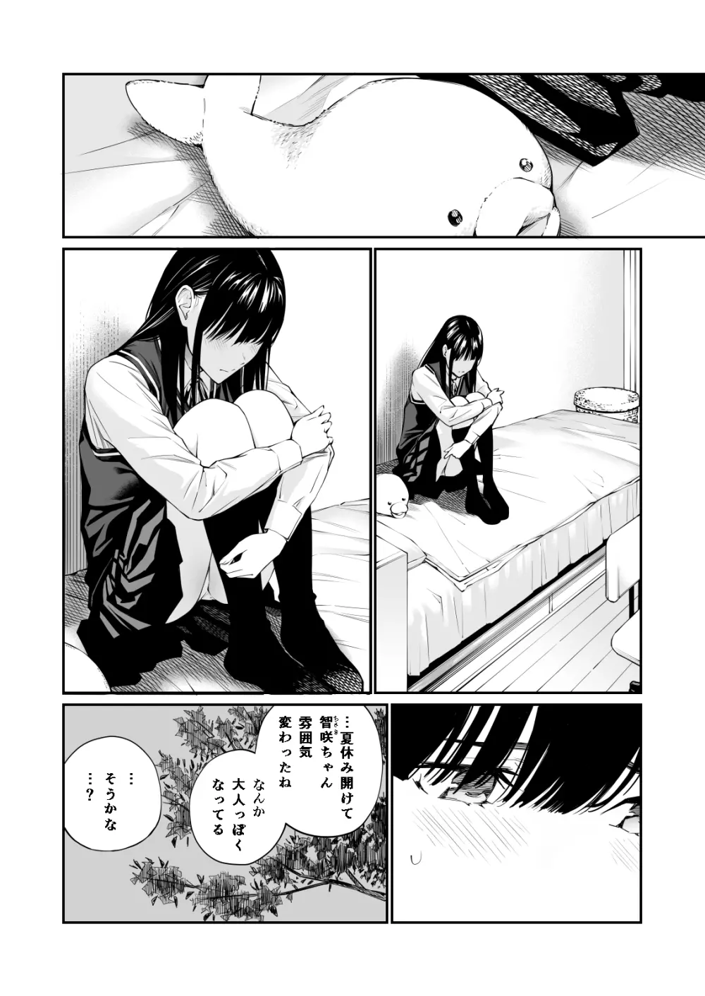 彼の知らない秘密を入れて。 Page.20