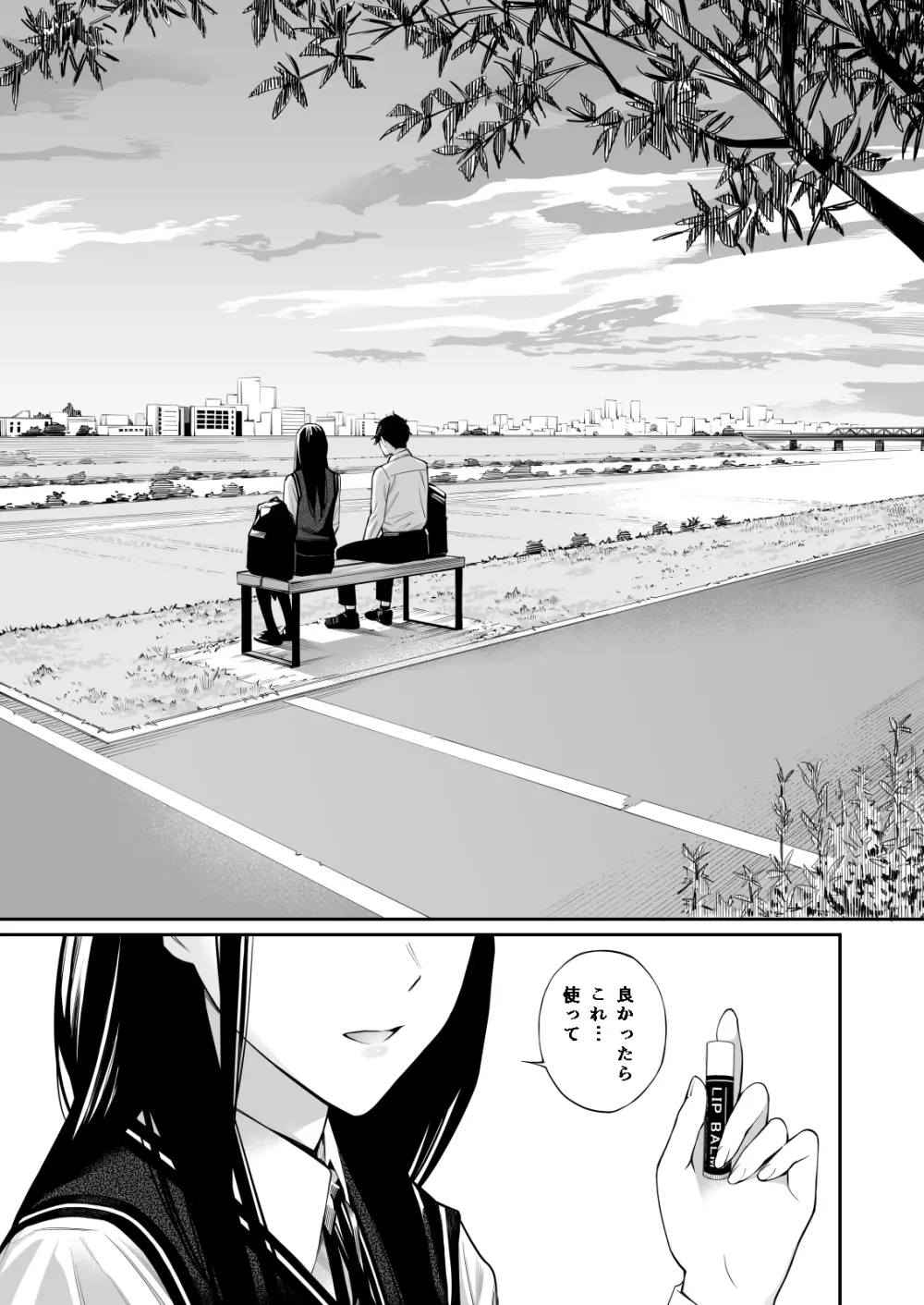 彼の知らない秘密を入れて。 Page.3