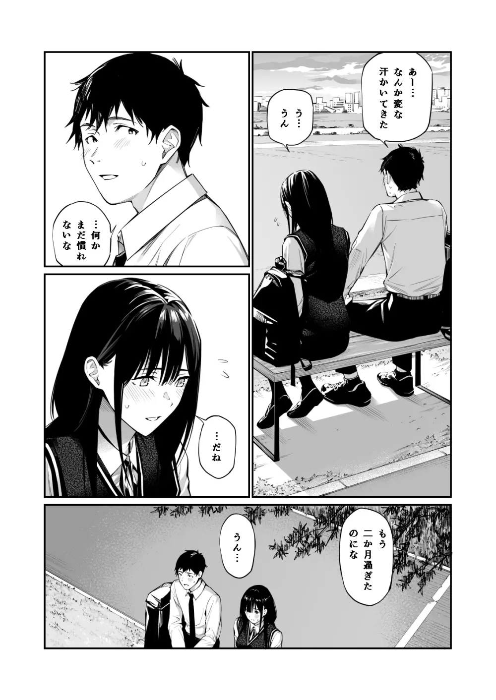 彼の知らない秘密を入れて。 Page.6