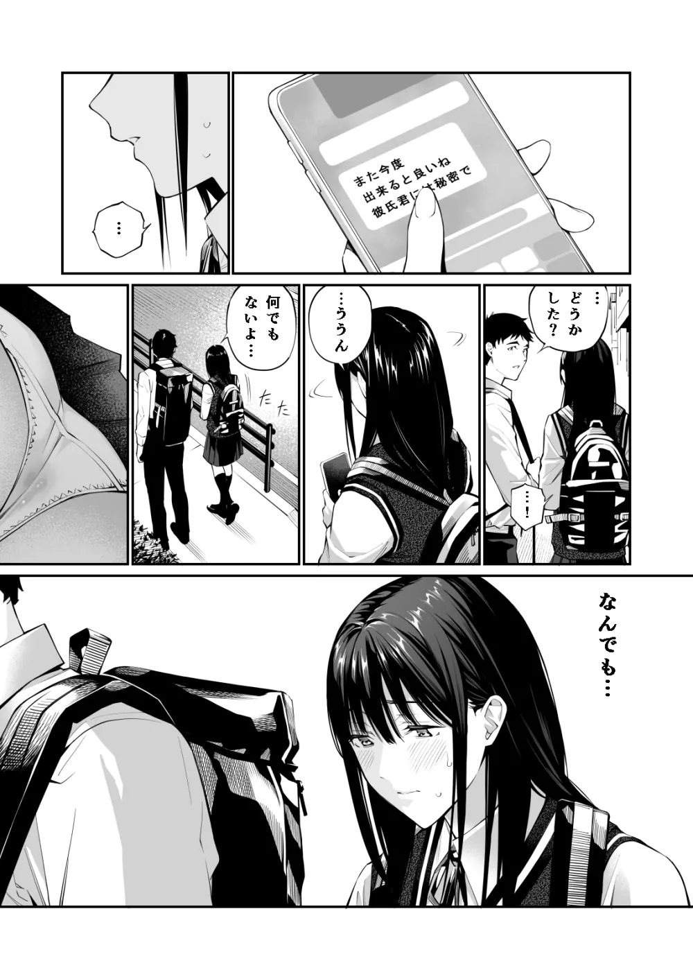 彼の知らない秘密を入れて。 Page.67