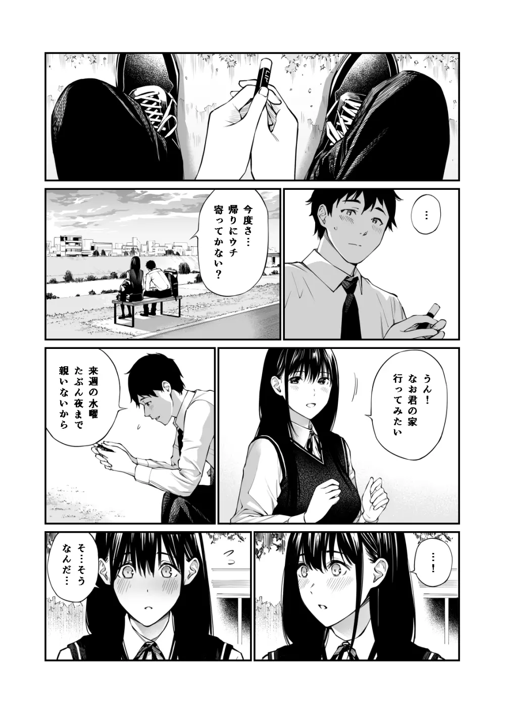 彼の知らない秘密を入れて。 Page.8