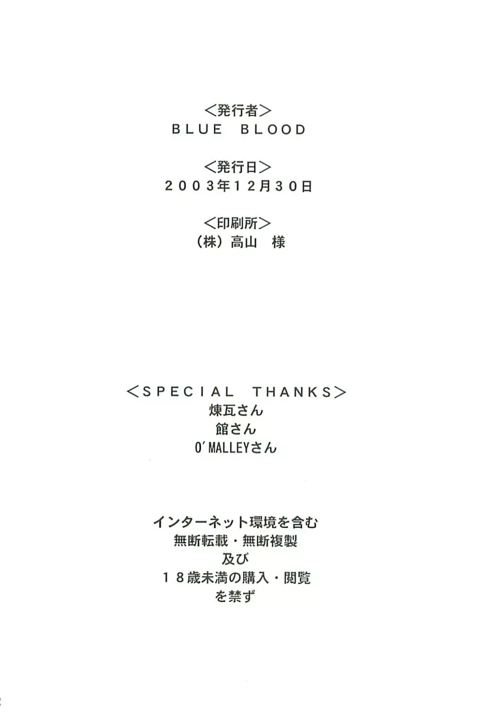 BLUE BLOOD'S vol.13 Page.31