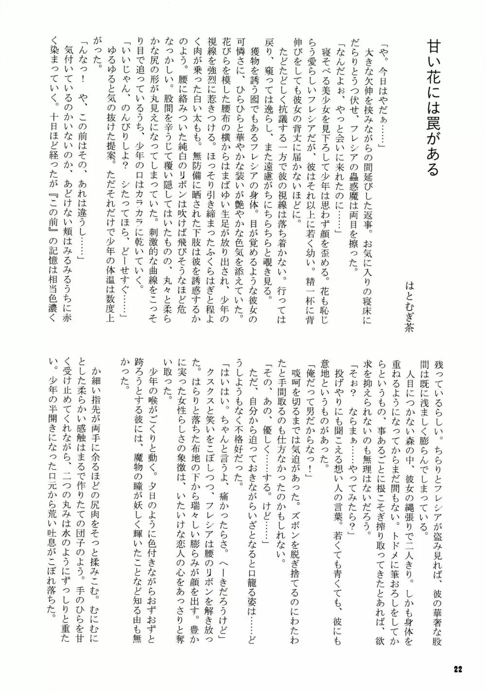 蟲惑楽園調査記録 side:B Page.22