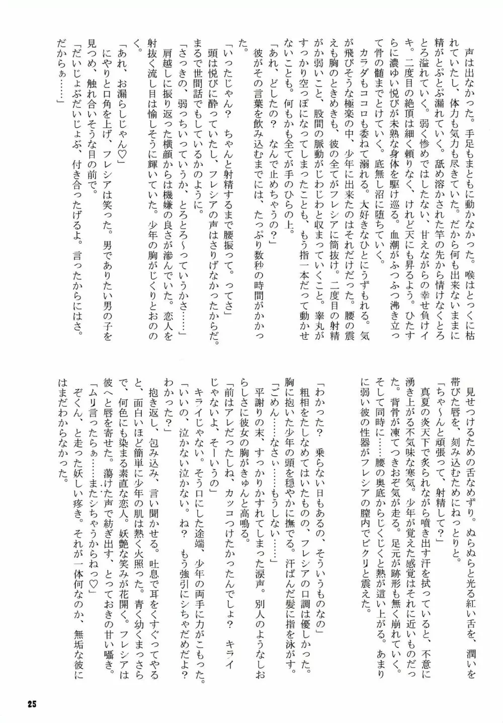 蟲惑楽園調査記録 side:B Page.25