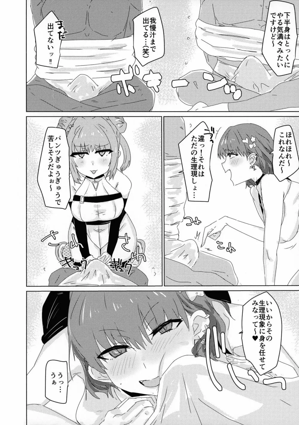 ひみつ★ついんちゃんねる Page.4