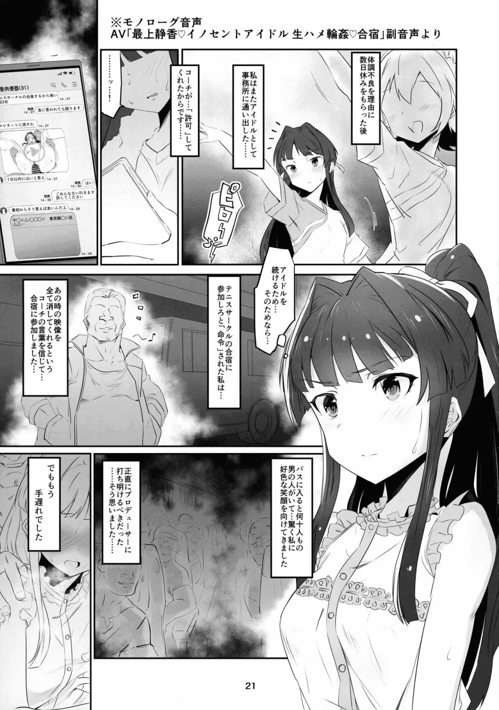 イノセントアイドル生ハメ合宿に行く Page.23