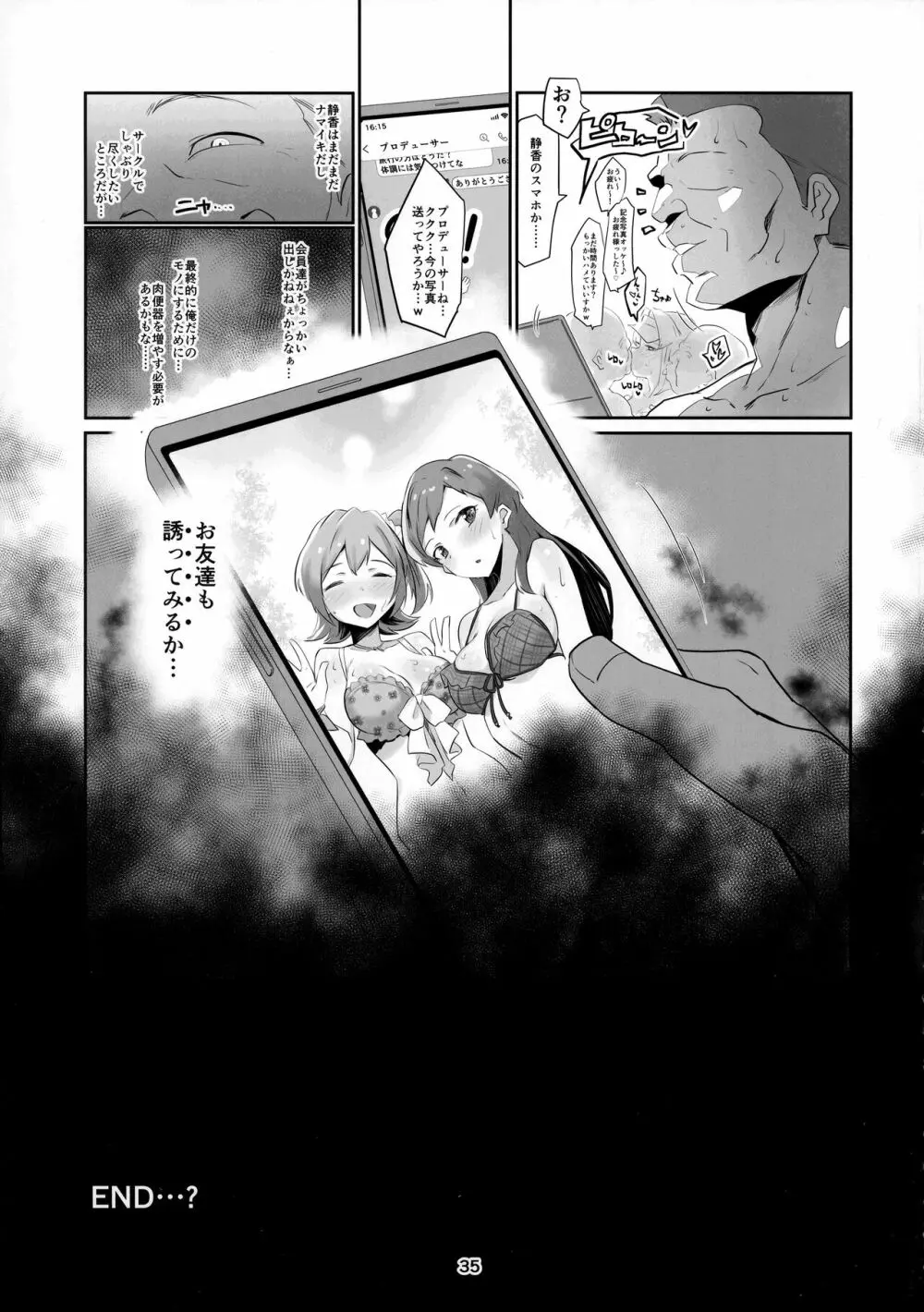 イノセントアイドル生ハメ合宿に行く Page.37